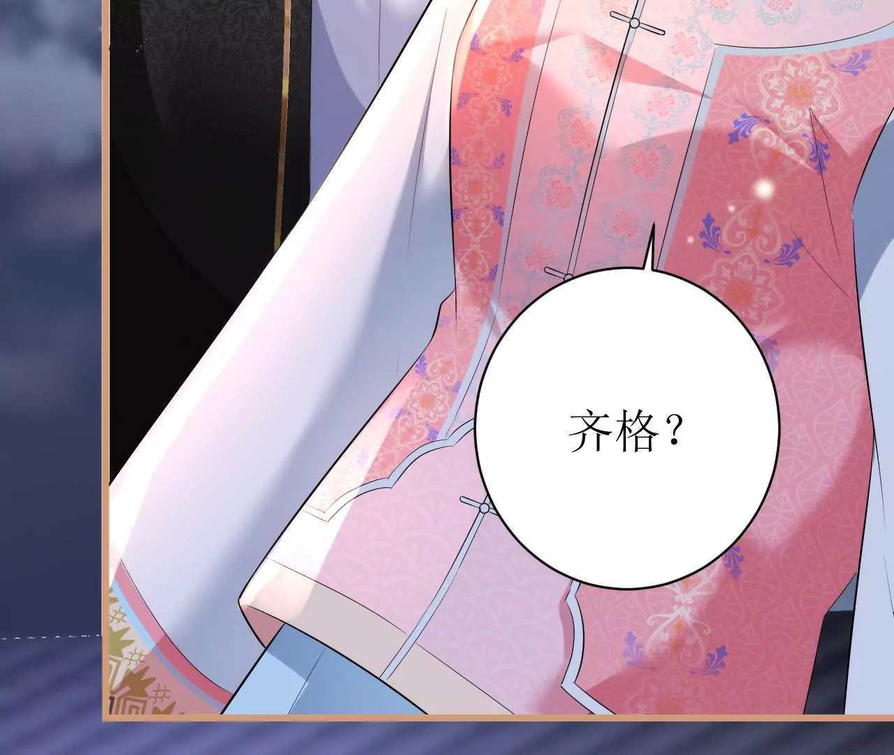 郡主稳住，人设不能崩！韩漫全集-第106话 相亲宴？无删减无遮挡章节图片 