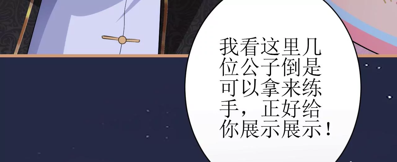 郡主稳住，人设不能崩！韩漫全集-第106话 相亲宴？无删减无遮挡章节图片 