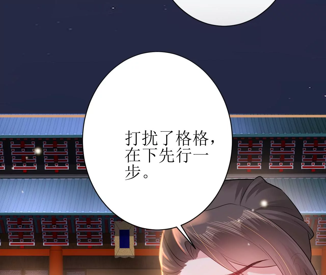 郡主稳住，人设不能崩！韩漫全集-第106话 相亲宴？无删减无遮挡章节图片 