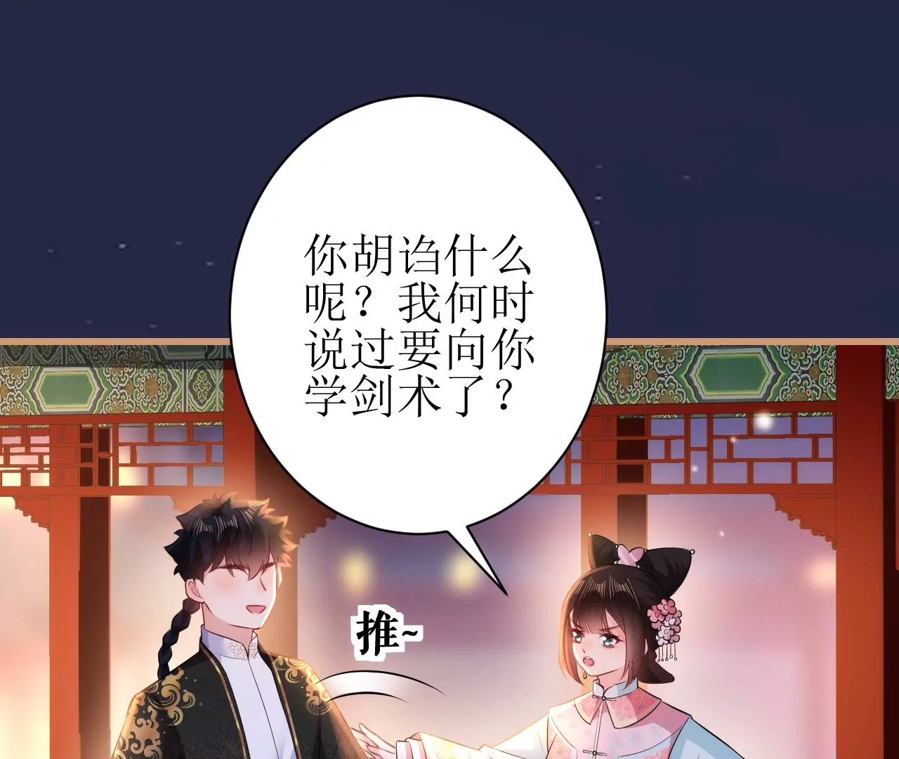 郡主稳住，人设不能崩！韩漫全集-第106话 相亲宴？无删减无遮挡章节图片 