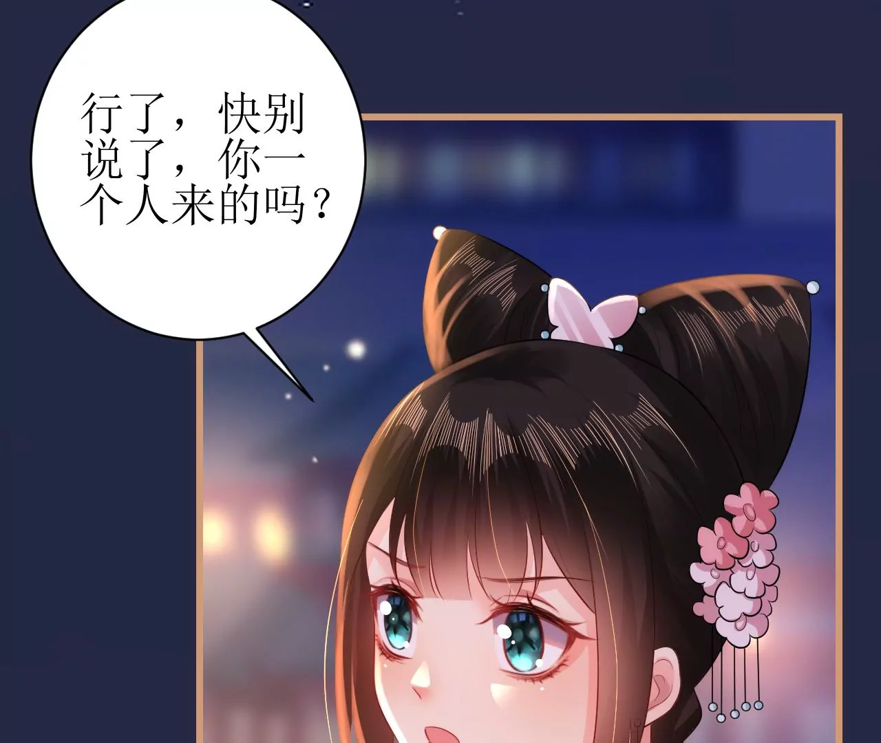 郡主稳住，人设不能崩！韩漫全集-第106话 相亲宴？无删减无遮挡章节图片 