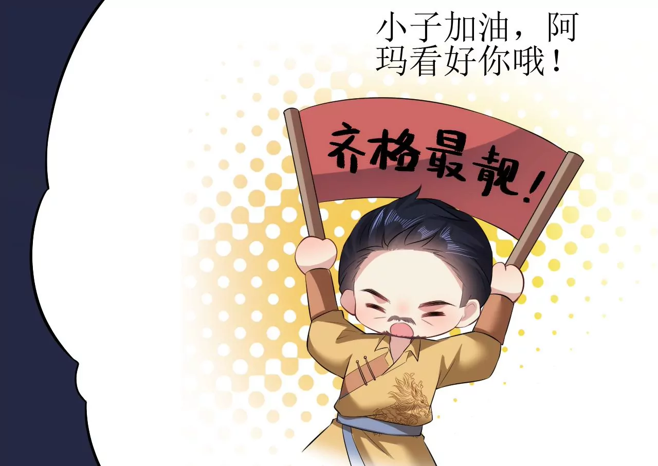郡主稳住，人设不能崩！韩漫全集-第106话 相亲宴？无删减无遮挡章节图片 