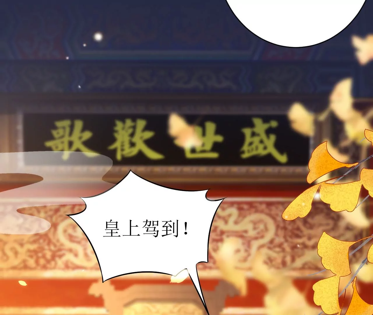 郡主稳住，人设不能崩！韩漫全集-第106话 相亲宴？无删减无遮挡章节图片 
