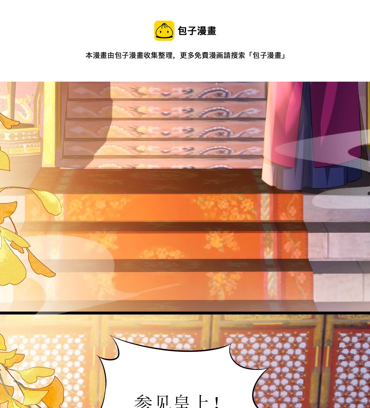 郡主稳住，人设不能崩！韩漫全集-第106话 相亲宴？无删减无遮挡章节图片 