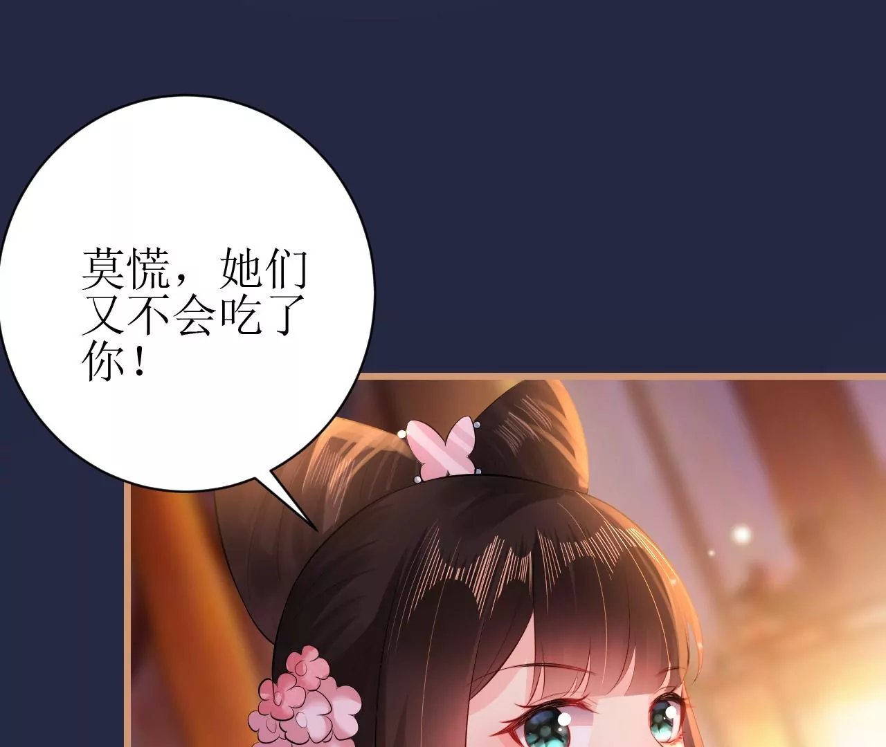 郡主稳住，人设不能崩！韩漫全集-第107话 宫宴座位无删减无遮挡章节图片 