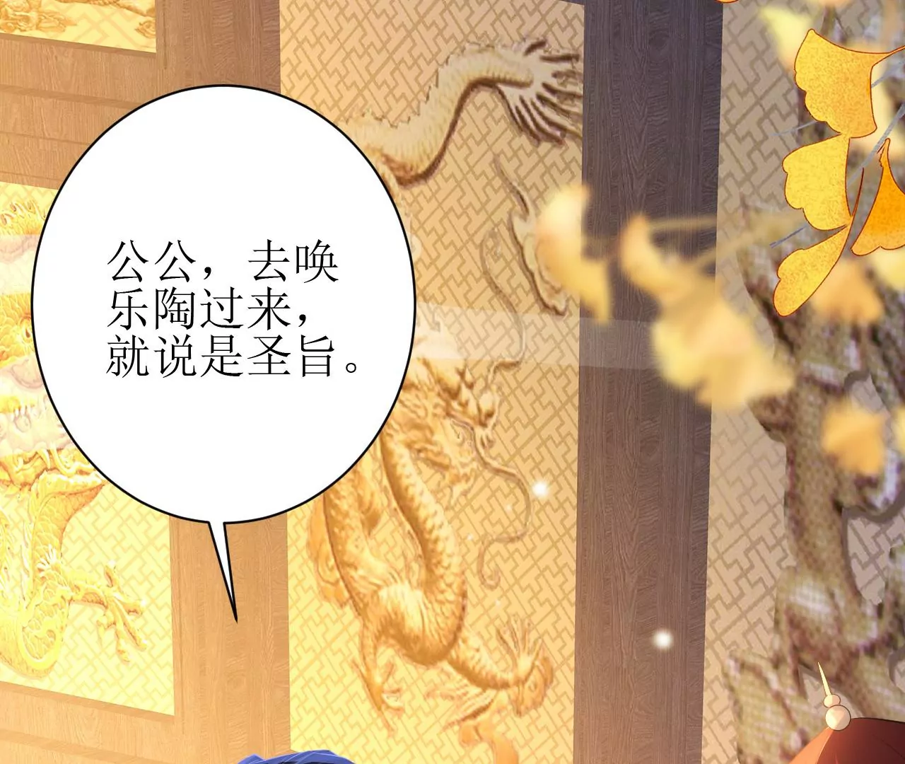 郡主稳住，人设不能崩！韩漫全集-第107话 宫宴座位无删减无遮挡章节图片 
