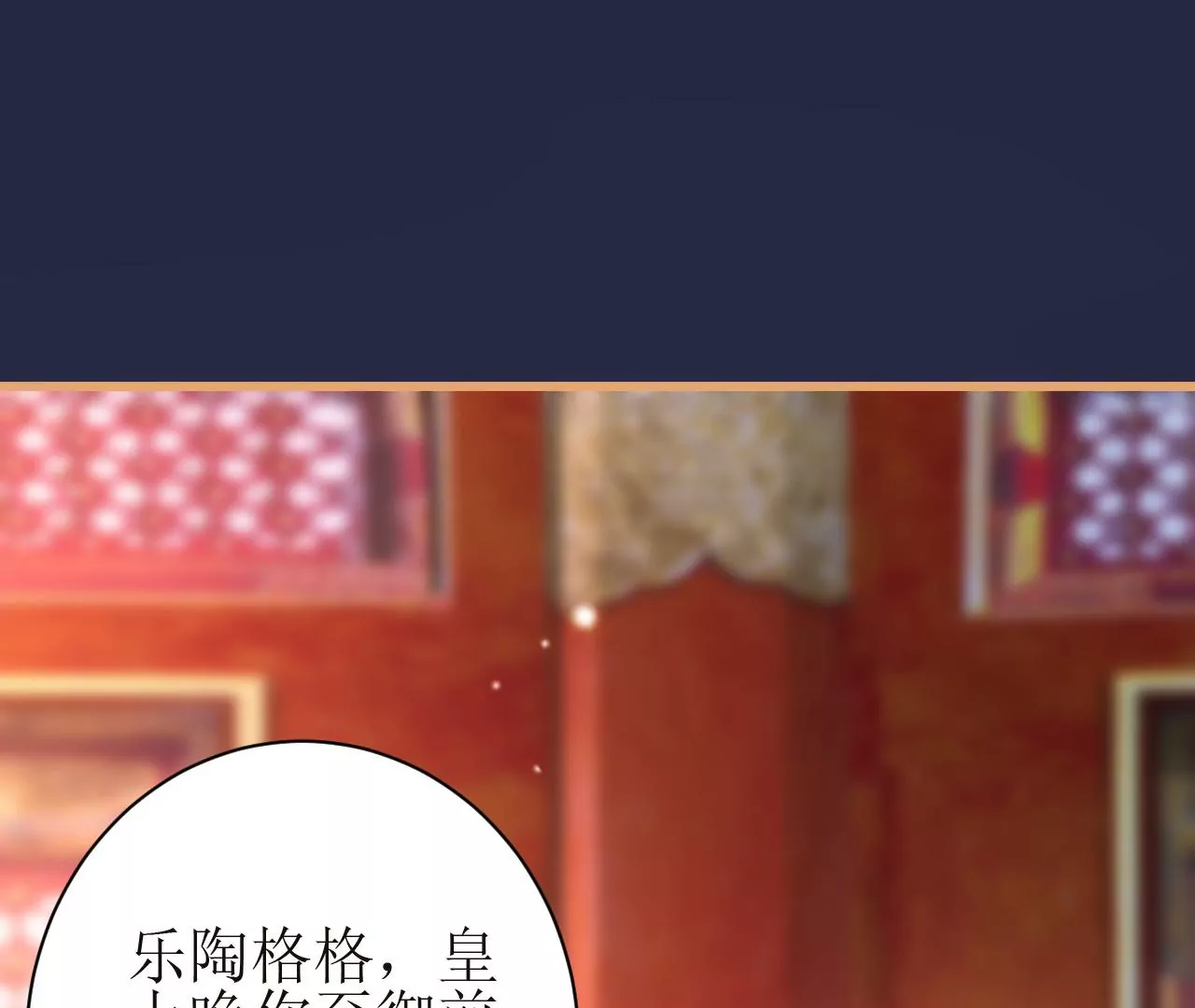 郡主稳住，人设不能崩！韩漫全集-第107话 宫宴座位无删减无遮挡章节图片 
