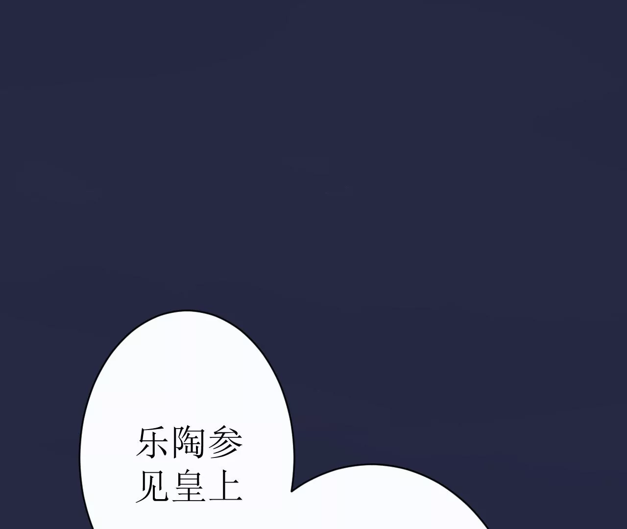 郡主稳住，人设不能崩！韩漫全集-第107话 宫宴座位无删减无遮挡章节图片 