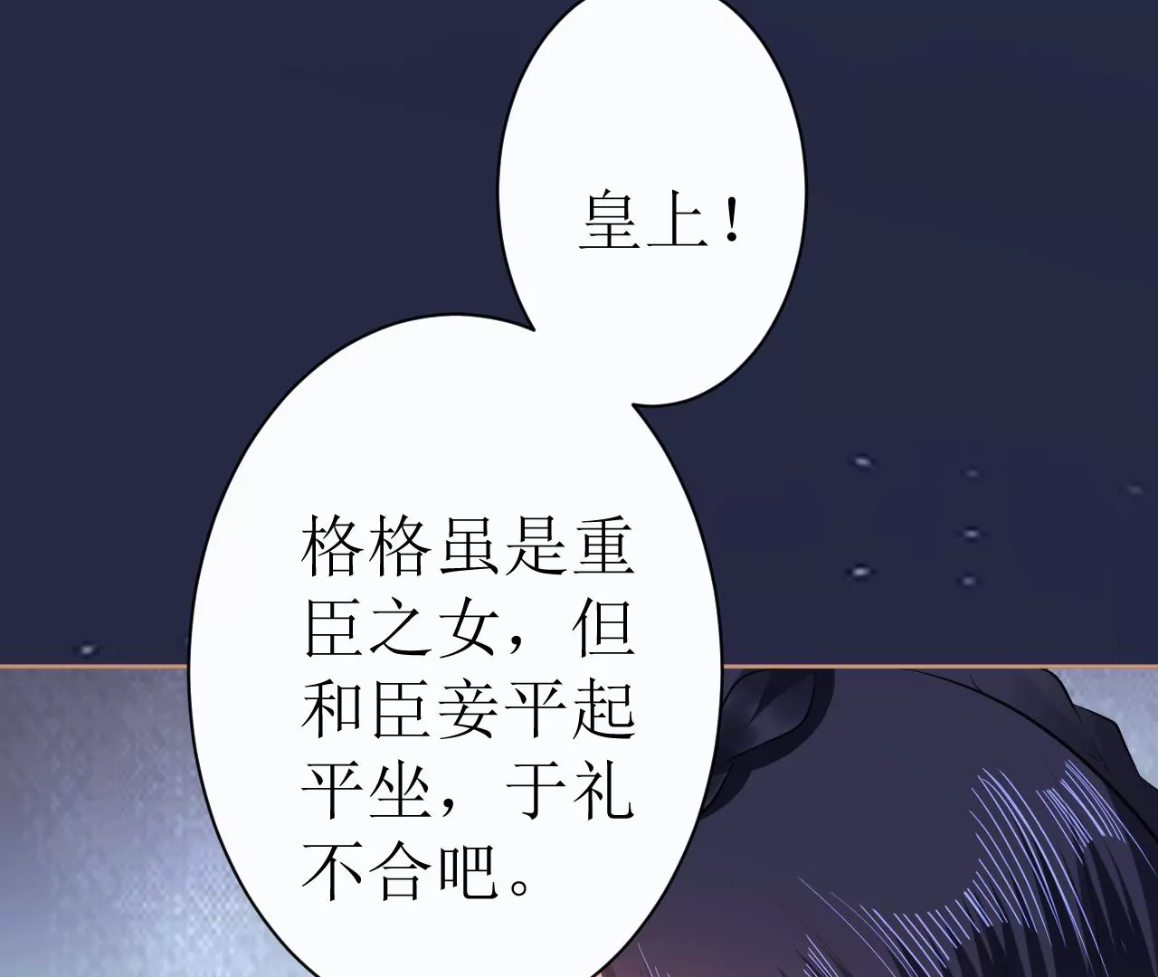 郡主稳住，人设不能崩！韩漫全集-第107话 宫宴座位无删减无遮挡章节图片 
