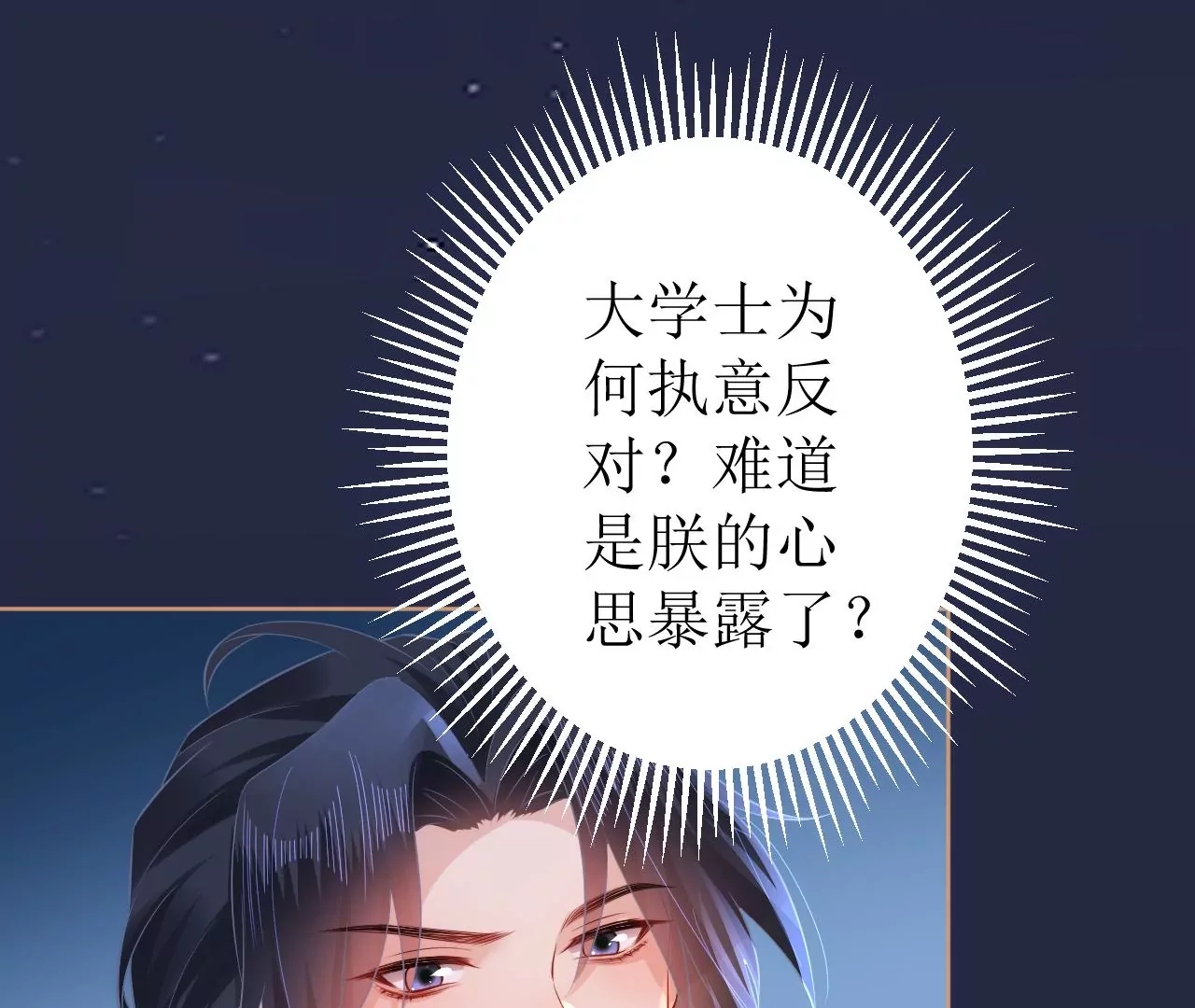 郡主稳住，人设不能崩！韩漫全集-第107话 宫宴座位无删减无遮挡章节图片 