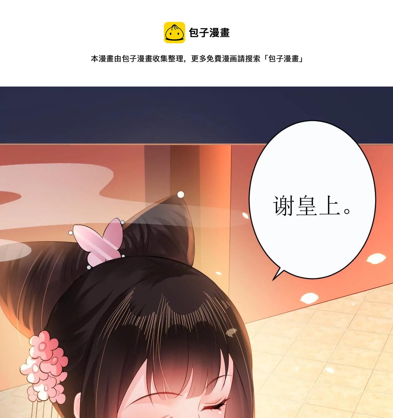 郡主稳住，人设不能崩！韩漫全集-第107话 宫宴座位无删减无遮挡章节图片 
