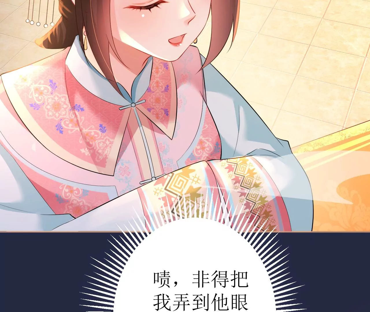 郡主稳住，人设不能崩！韩漫全集-第107话 宫宴座位无删减无遮挡章节图片 