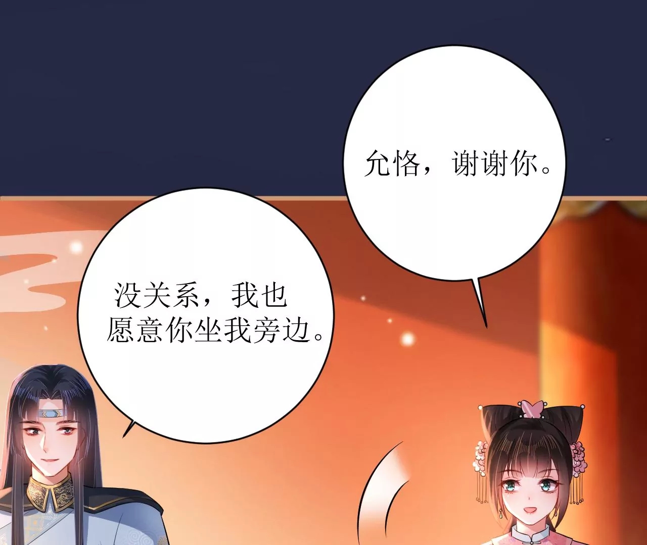 郡主稳住，人设不能崩！韩漫全集-第107话 宫宴座位无删减无遮挡章节图片 