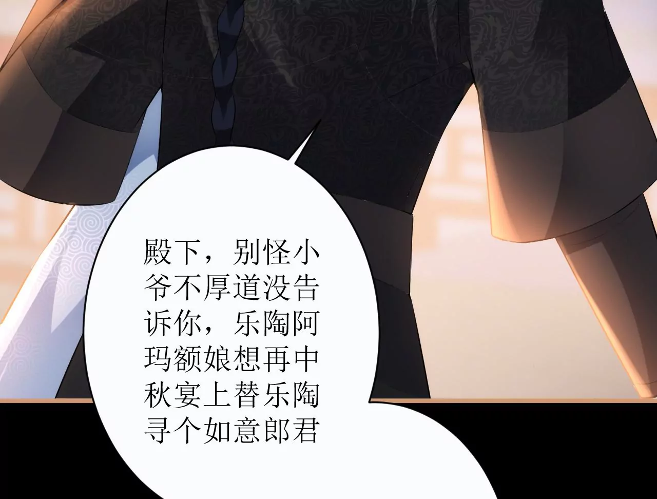 郡主稳住，人设不能崩！韩漫全集-第108话 公平竞争无删减无遮挡章节图片 