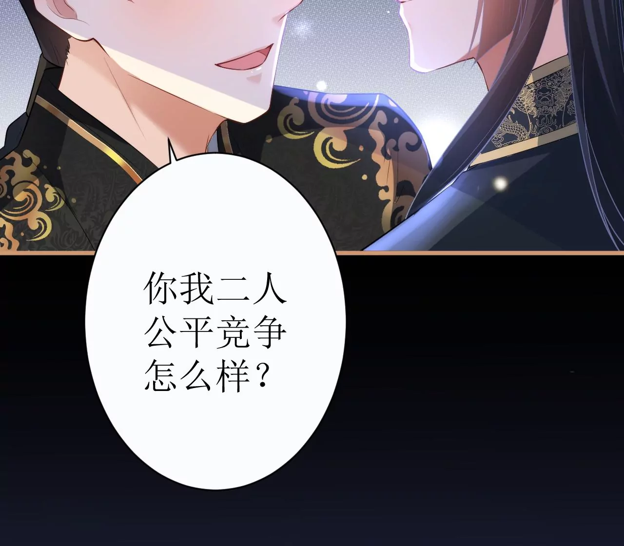 郡主稳住，人设不能崩！韩漫全集-第108话 公平竞争无删减无遮挡章节图片 