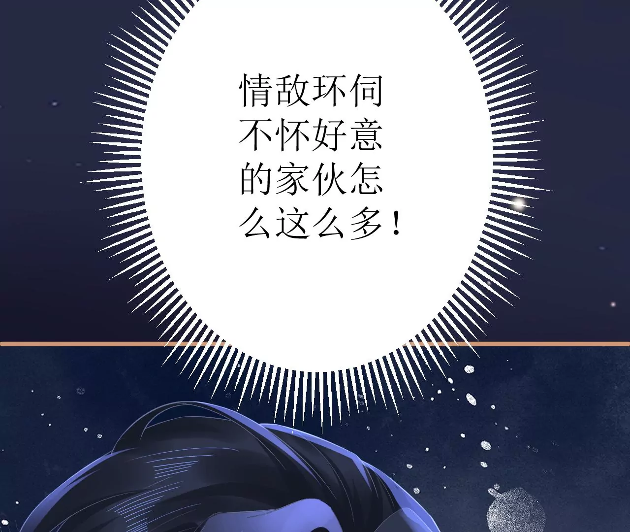郡主稳住，人设不能崩！韩漫全集-第108话 公平竞争无删减无遮挡章节图片 