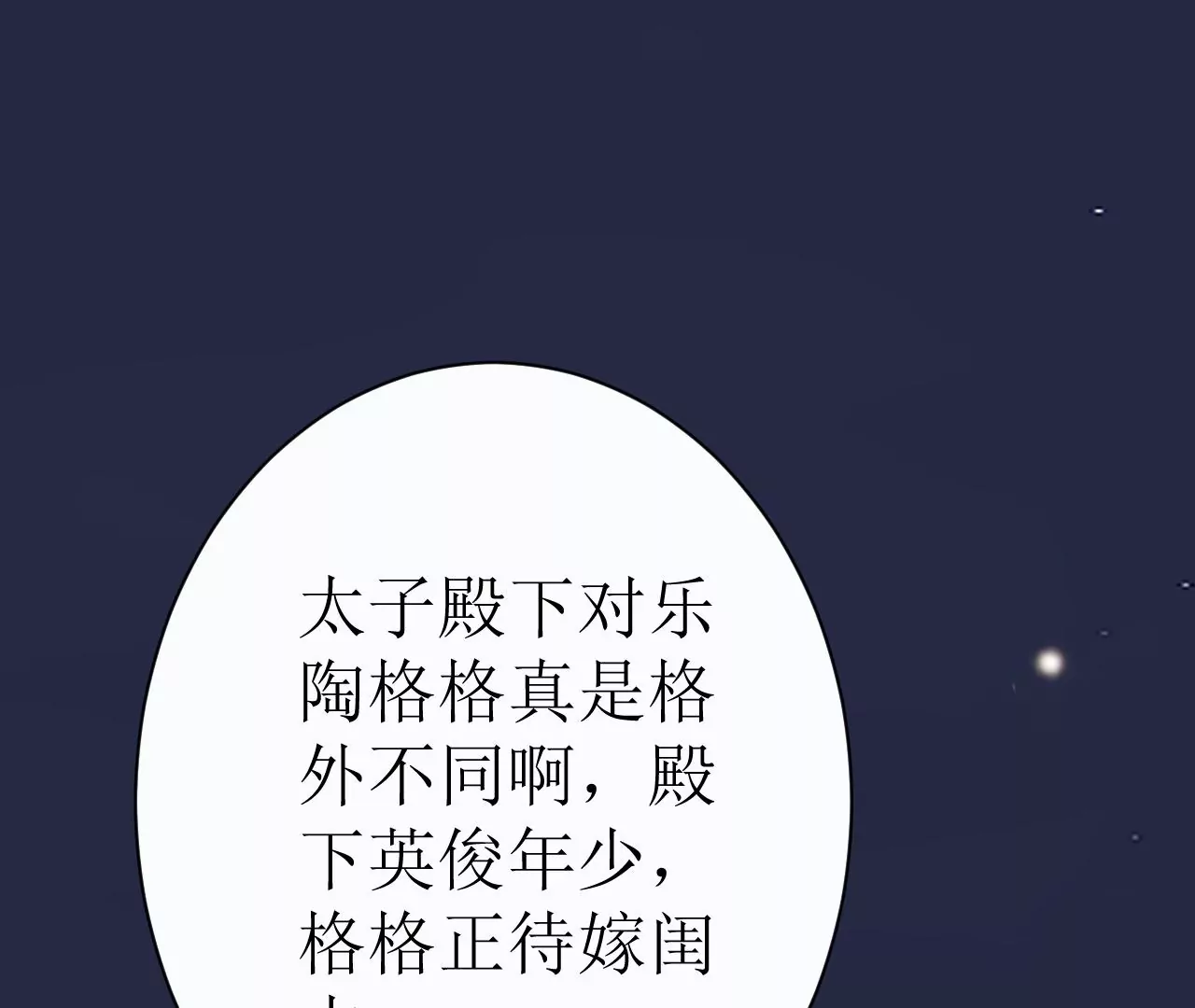 郡主稳住，人设不能崩！韩漫全集-第108话 公平竞争无删减无遮挡章节图片 