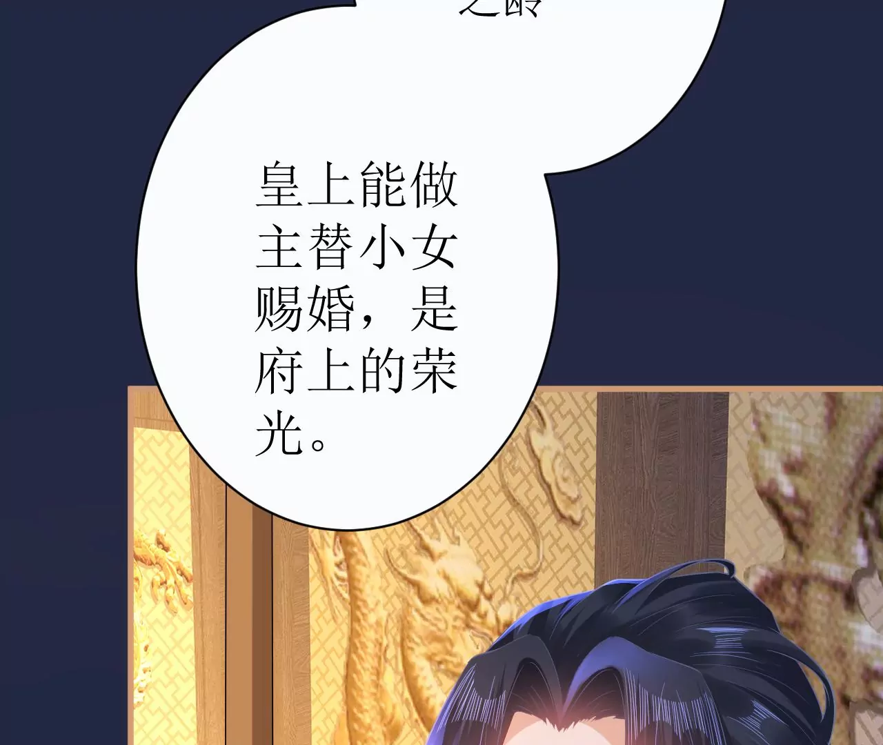 郡主稳住，人设不能崩！韩漫全集-第108话 公平竞争无删减无遮挡章节图片 