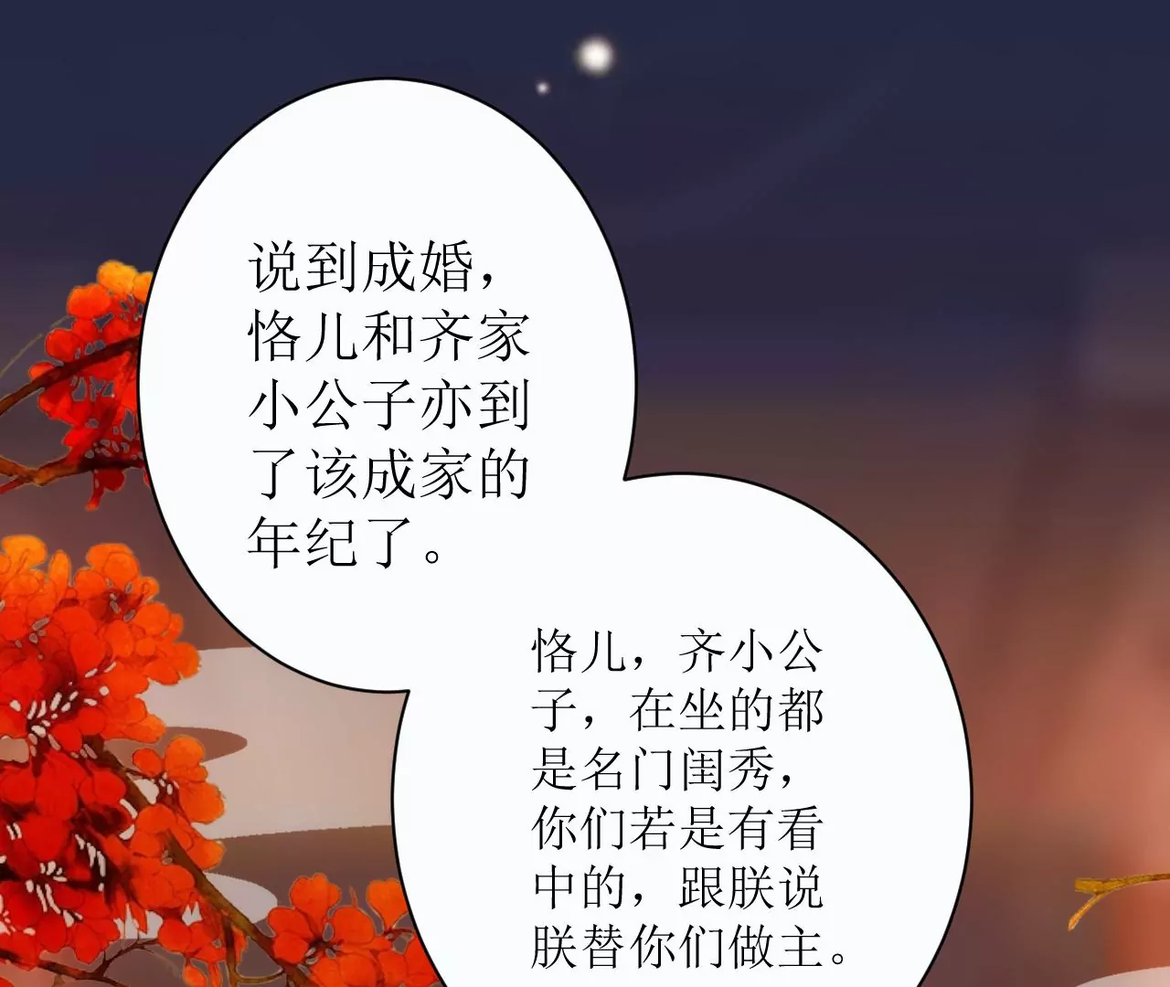 郡主稳住，人设不能崩！韩漫全集-第108话 公平竞争无删减无遮挡章节图片 