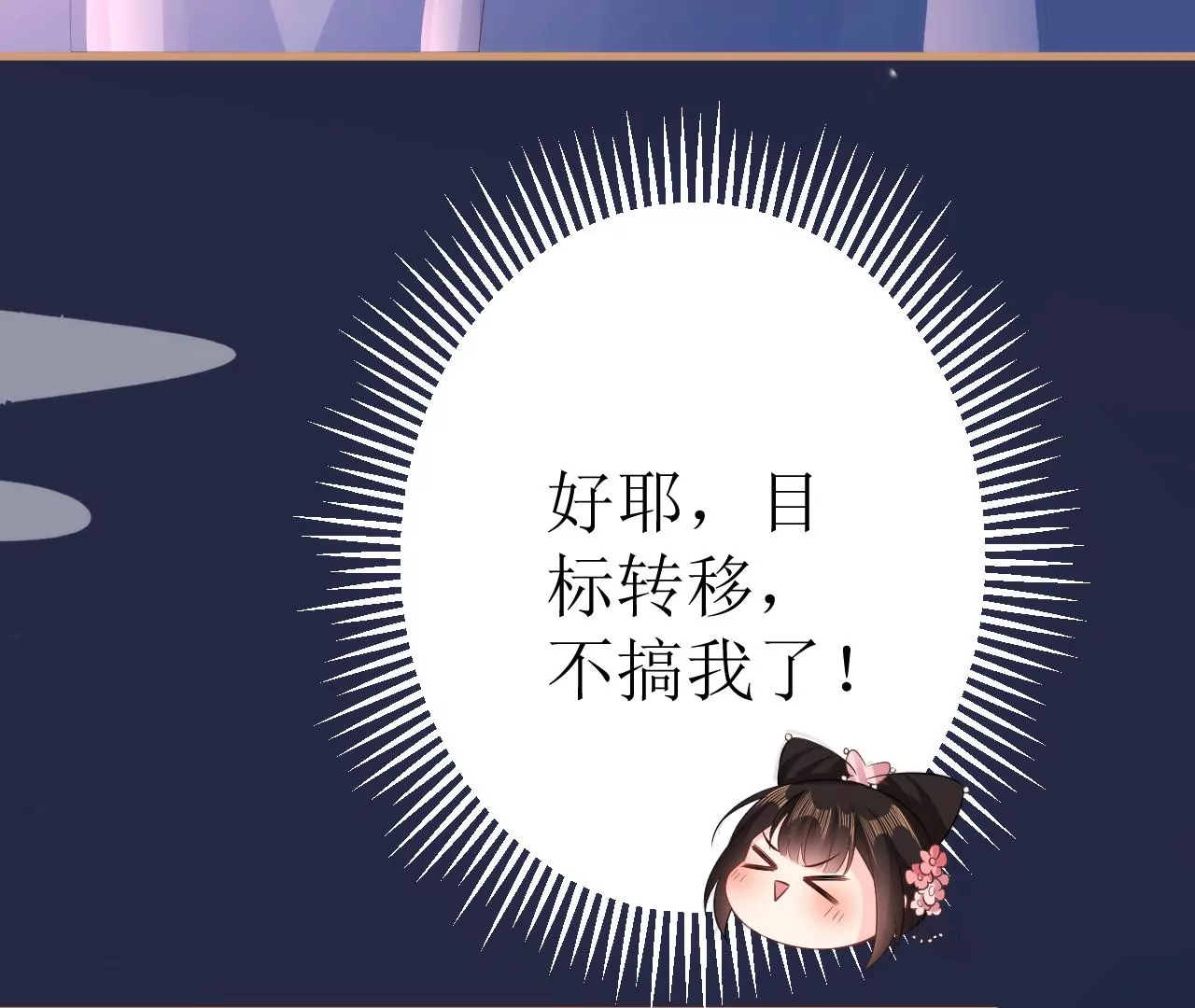 郡主稳住，人设不能崩！韩漫全集-第108话 公平竞争无删减无遮挡章节图片 