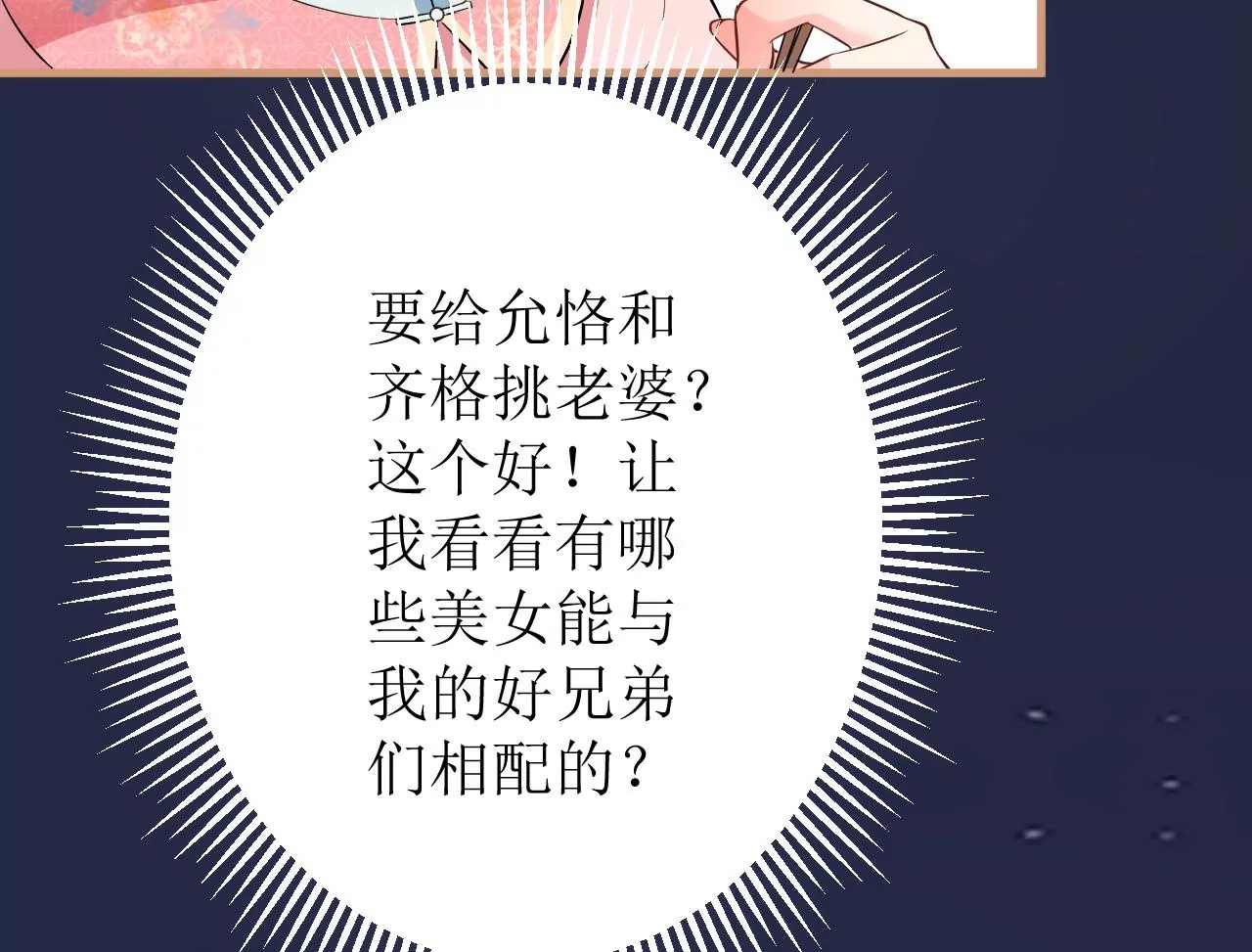 郡主稳住，人设不能崩！韩漫全集-第108话 公平竞争无删减无遮挡章节图片 