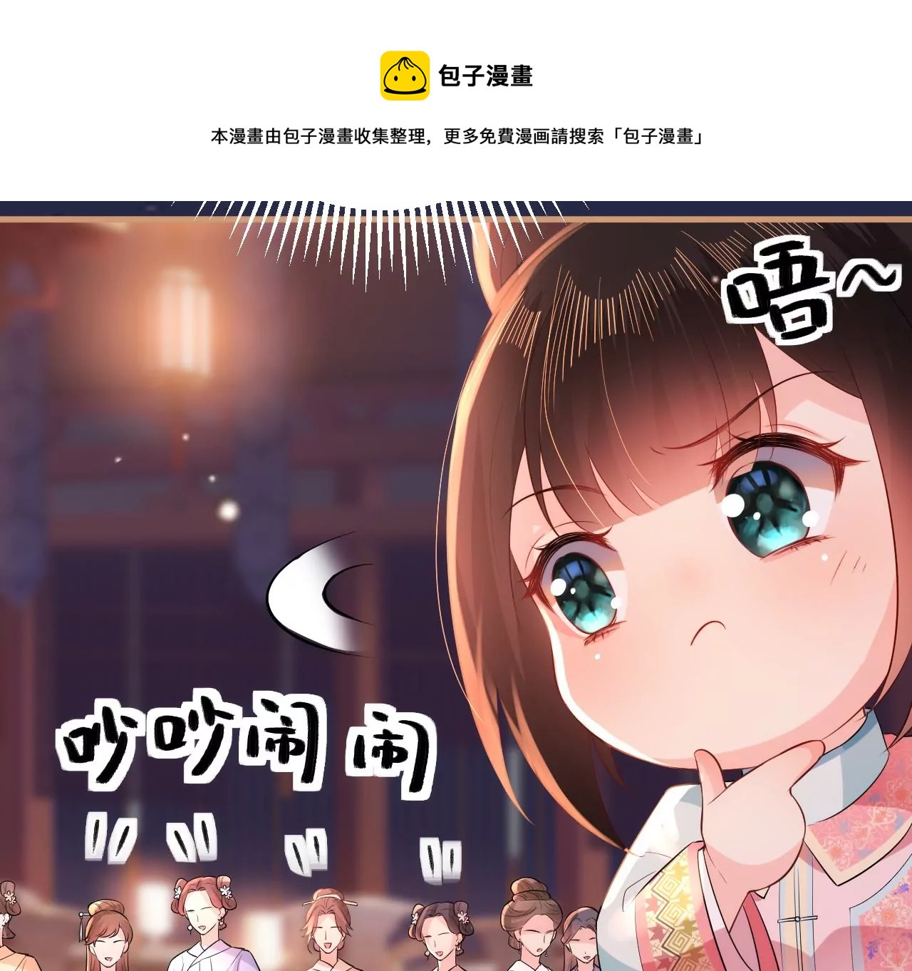 郡主稳住，人设不能崩！韩漫全集-第108话 公平竞争无删减无遮挡章节图片 