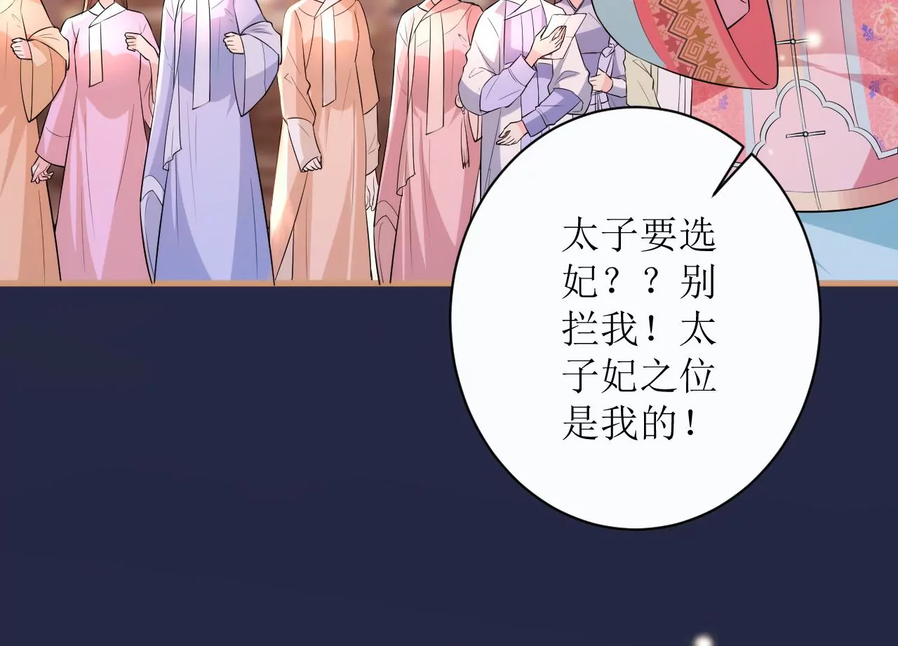 郡主稳住，人设不能崩！韩漫全集-第108话 公平竞争无删减无遮挡章节图片 