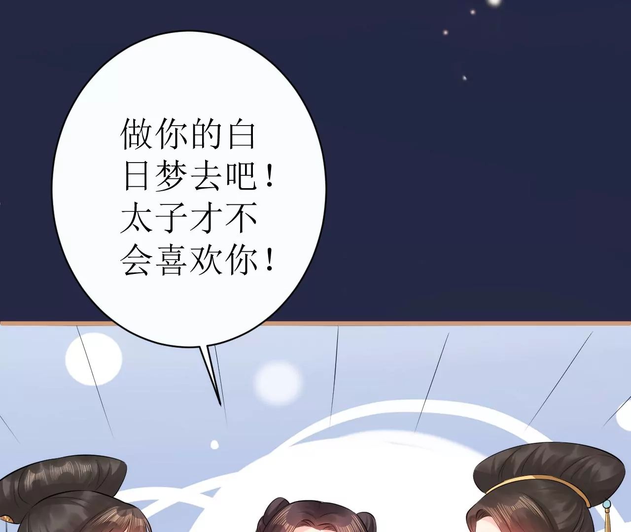 郡主稳住，人设不能崩！韩漫全集-第108话 公平竞争无删减无遮挡章节图片 