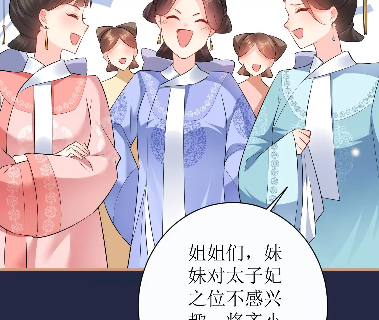 郡主稳住，人设不能崩！韩漫全集-第108话 公平竞争无删减无遮挡章节图片 