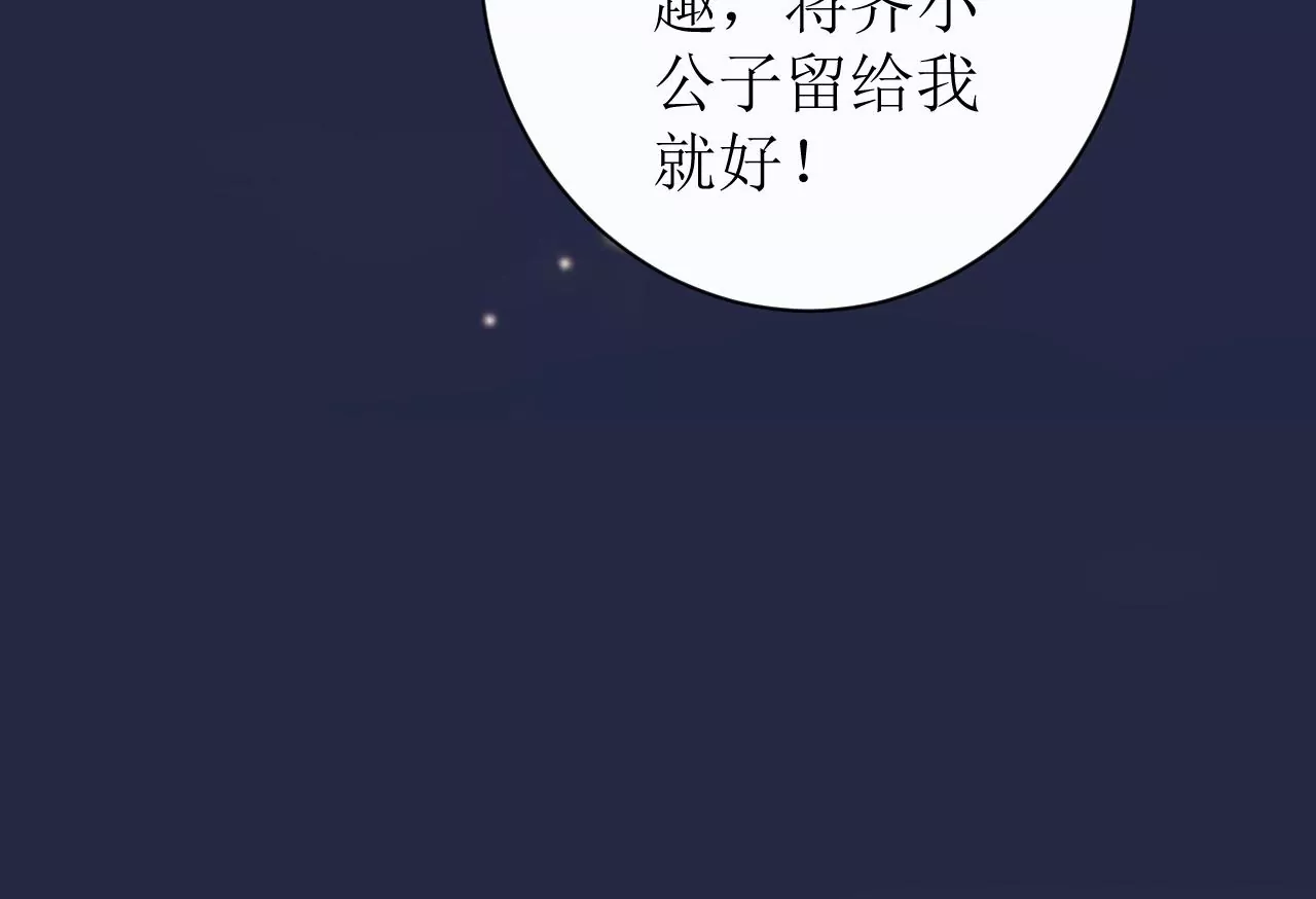 郡主稳住，人设不能崩！韩漫全集-第108话 公平竞争无删减无遮挡章节图片 