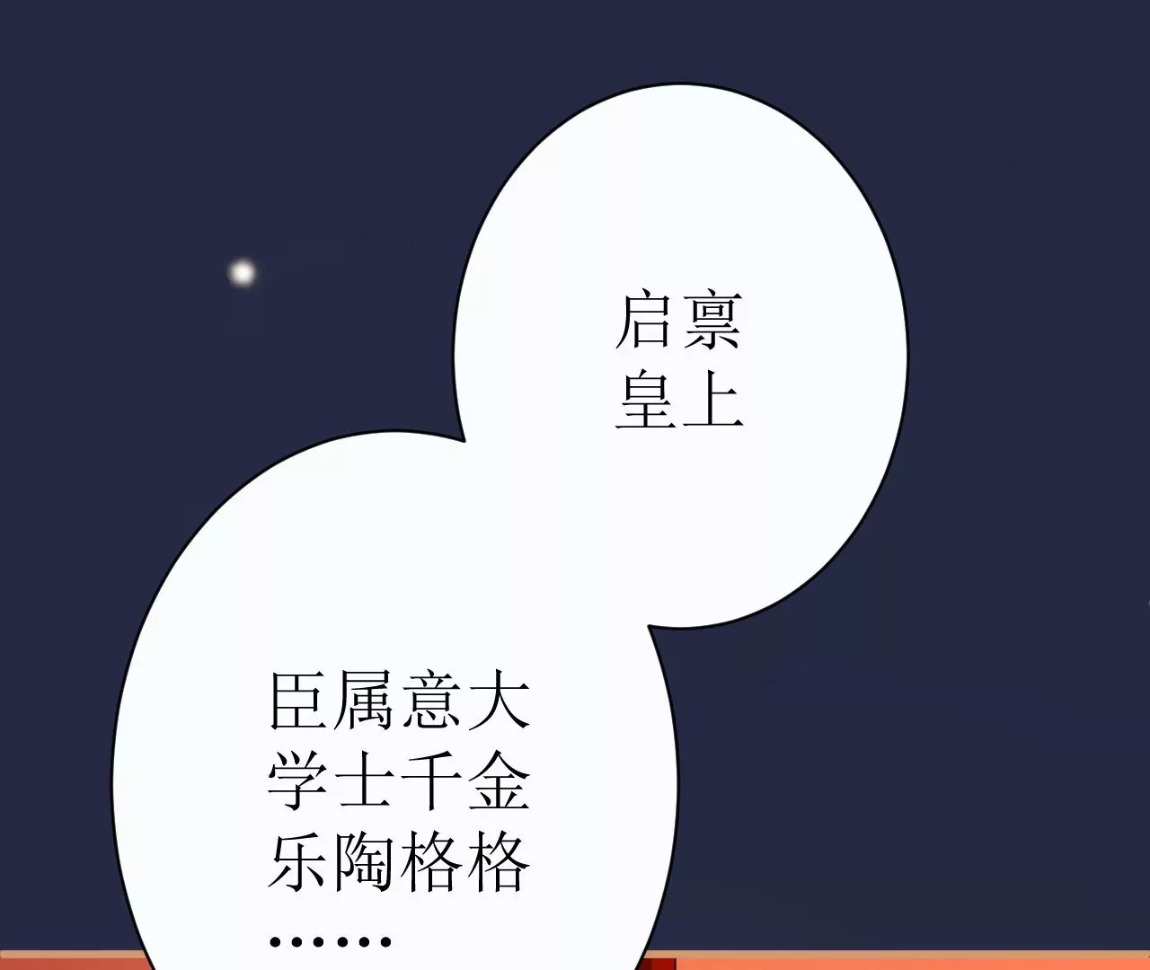 郡主稳住，人设不能崩！韩漫全集-第108话 公平竞争无删减无遮挡章节图片 