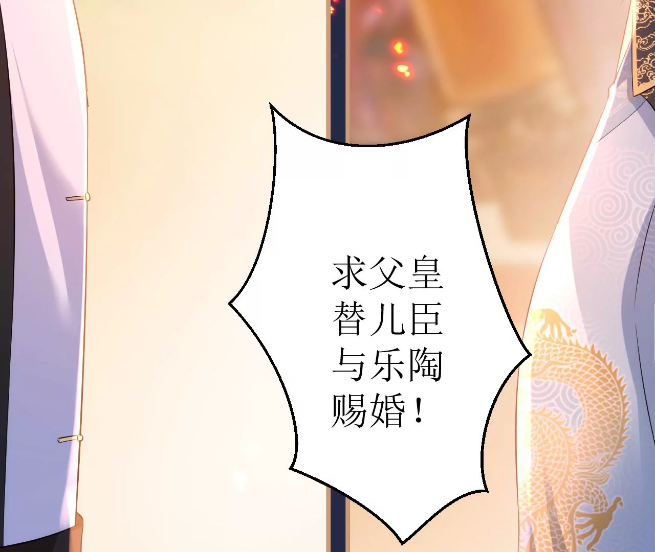 郡主稳住，人设不能崩！韩漫全集-第108话 公平竞争无删减无遮挡章节图片 