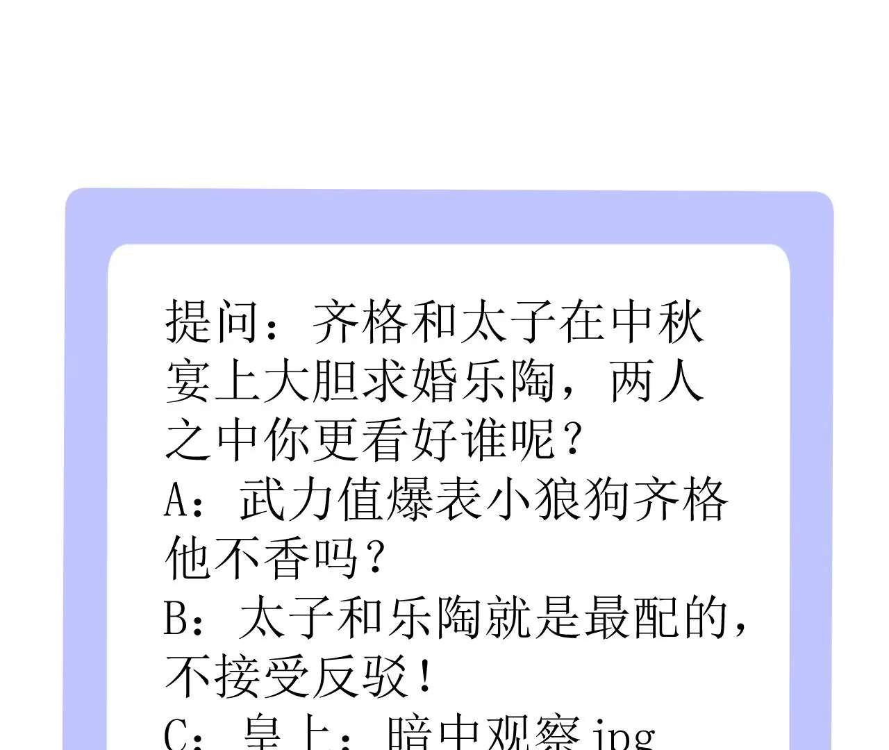 郡主稳住，人设不能崩！韩漫全集-第108话 公平竞争无删减无遮挡章节图片 