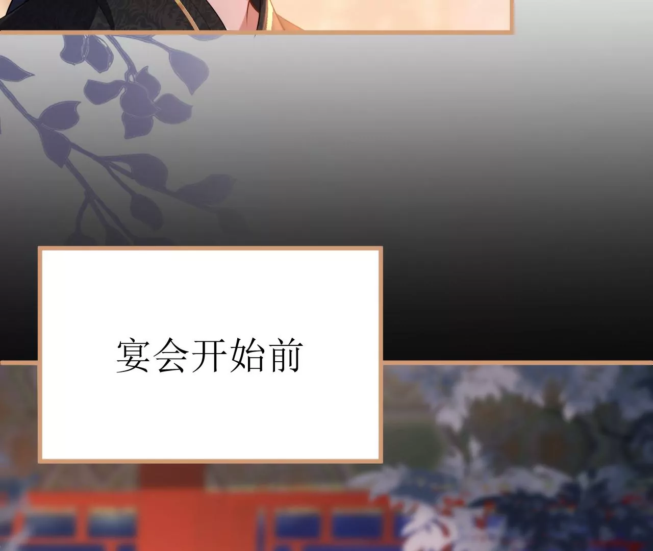 郡主稳住，人设不能崩！韩漫全集-第108话 公平竞争无删减无遮挡章节图片 