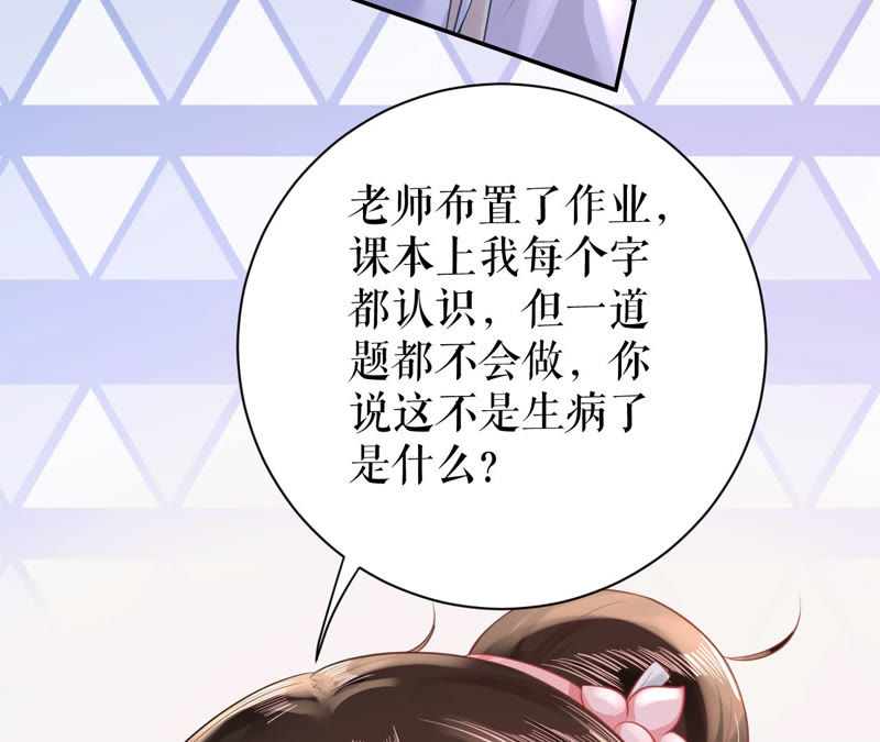 郡主稳住，人设不能崩！韩漫全集-第12话 初等数学无删减无遮挡章节图片 