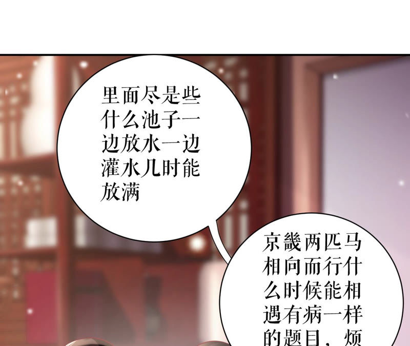 郡主稳住，人设不能崩！韩漫全集-第12话 初等数学无删减无遮挡章节图片 