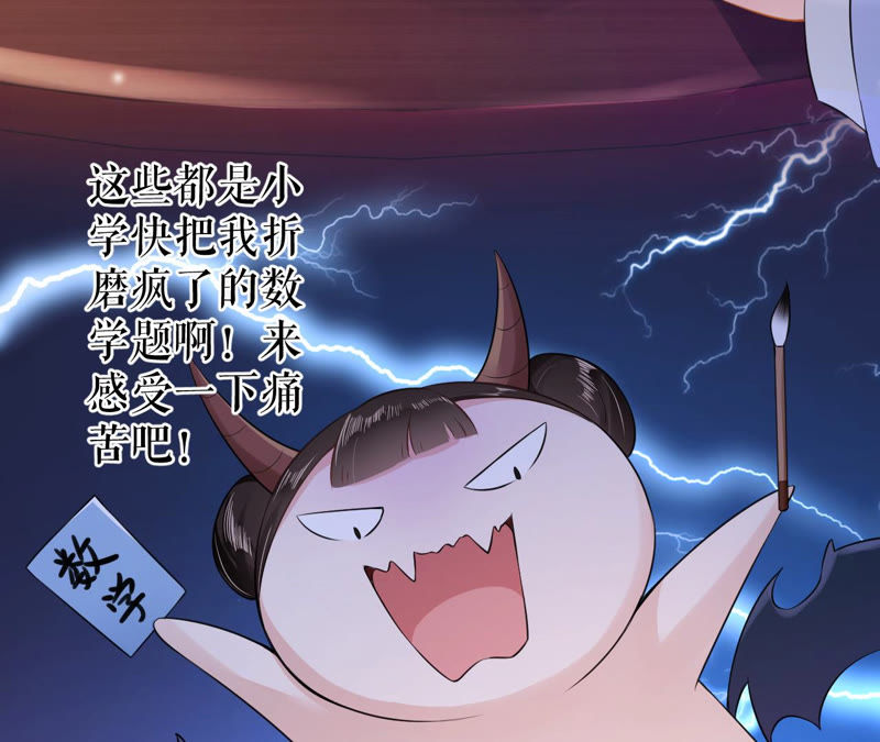 郡主稳住，人设不能崩！韩漫全集-第12话 初等数学无删减无遮挡章节图片 