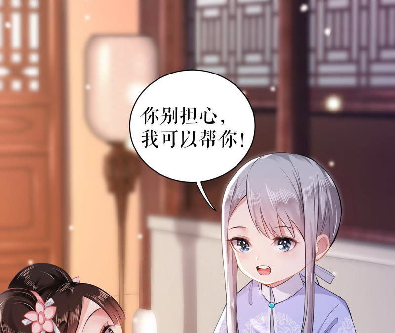 郡主稳住，人设不能崩！韩漫全集-第12话 初等数学无删减无遮挡章节图片 