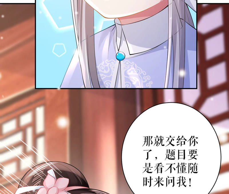郡主稳住，人设不能崩！韩漫全集-第12话 初等数学无删减无遮挡章节图片 