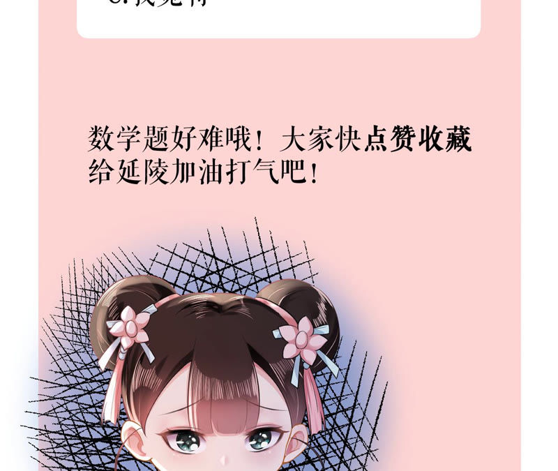 郡主稳住，人设不能崩！韩漫全集-第12话 初等数学无删减无遮挡章节图片 