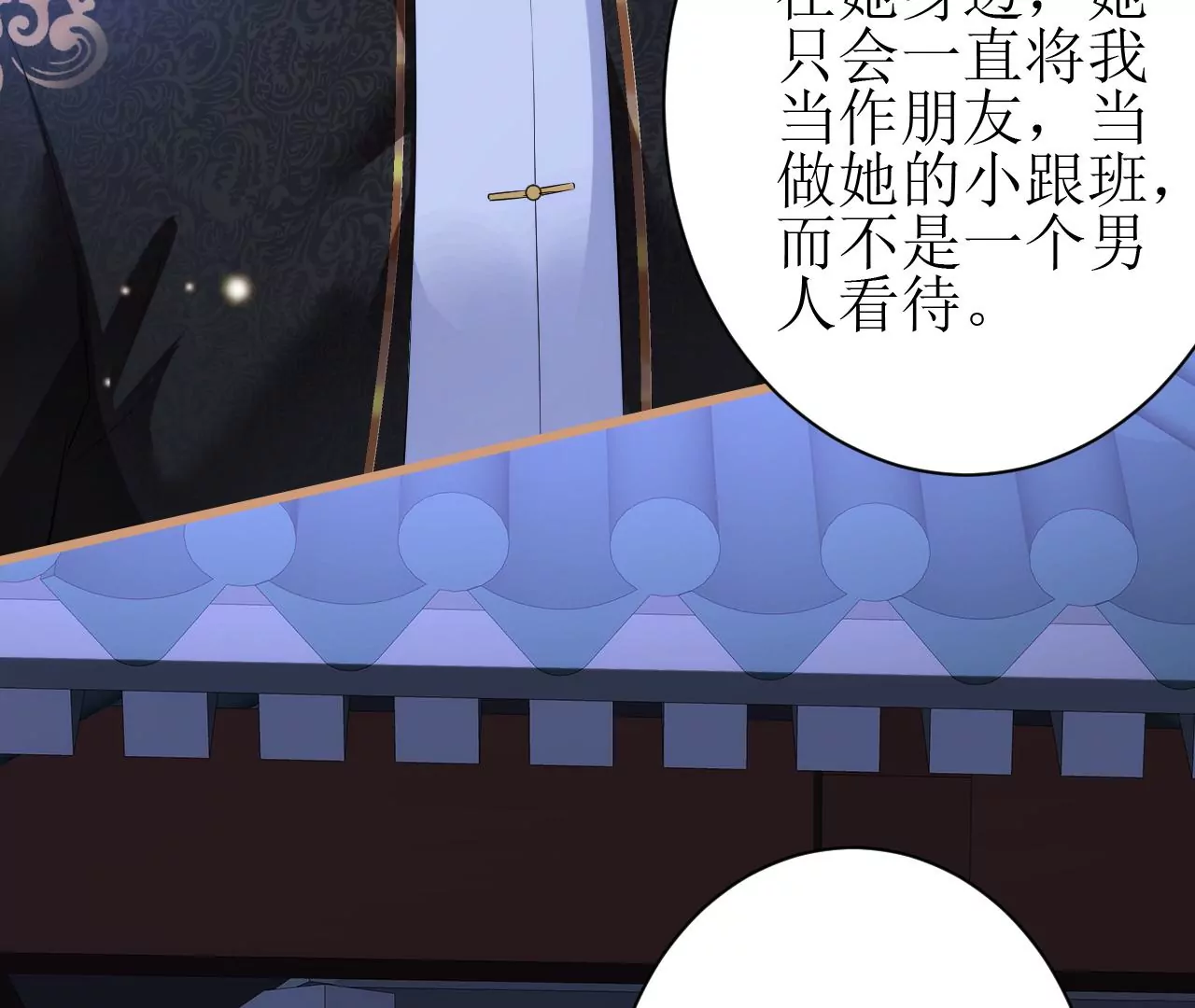 郡主稳住，人设不能崩！韩漫全集-第112话 郎有情妾无意无删减无遮挡章节图片 