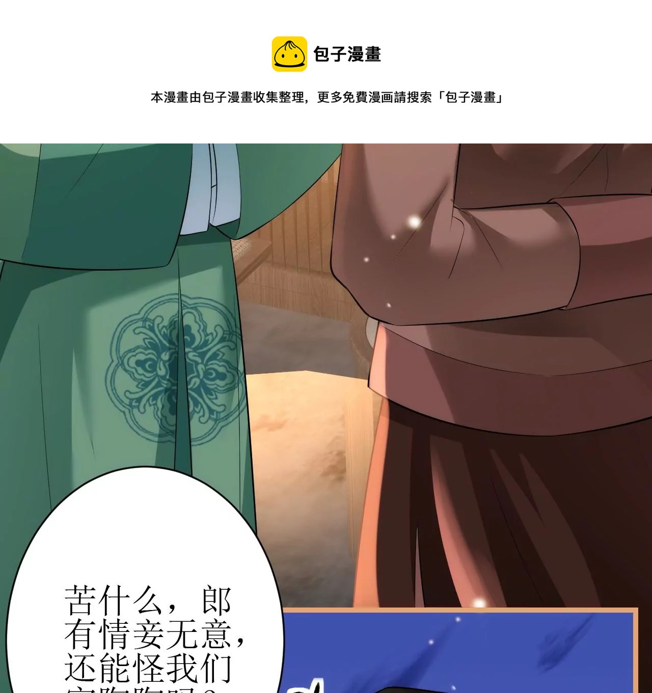 郡主稳住，人设不能崩！韩漫全集-第112话 郎有情妾无意无删减无遮挡章节图片 