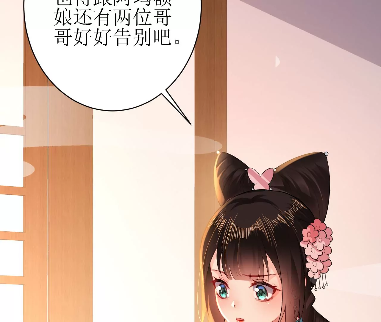郡主稳住，人设不能崩！韩漫全集-第112话 郎有情妾无意无删减无遮挡章节图片 