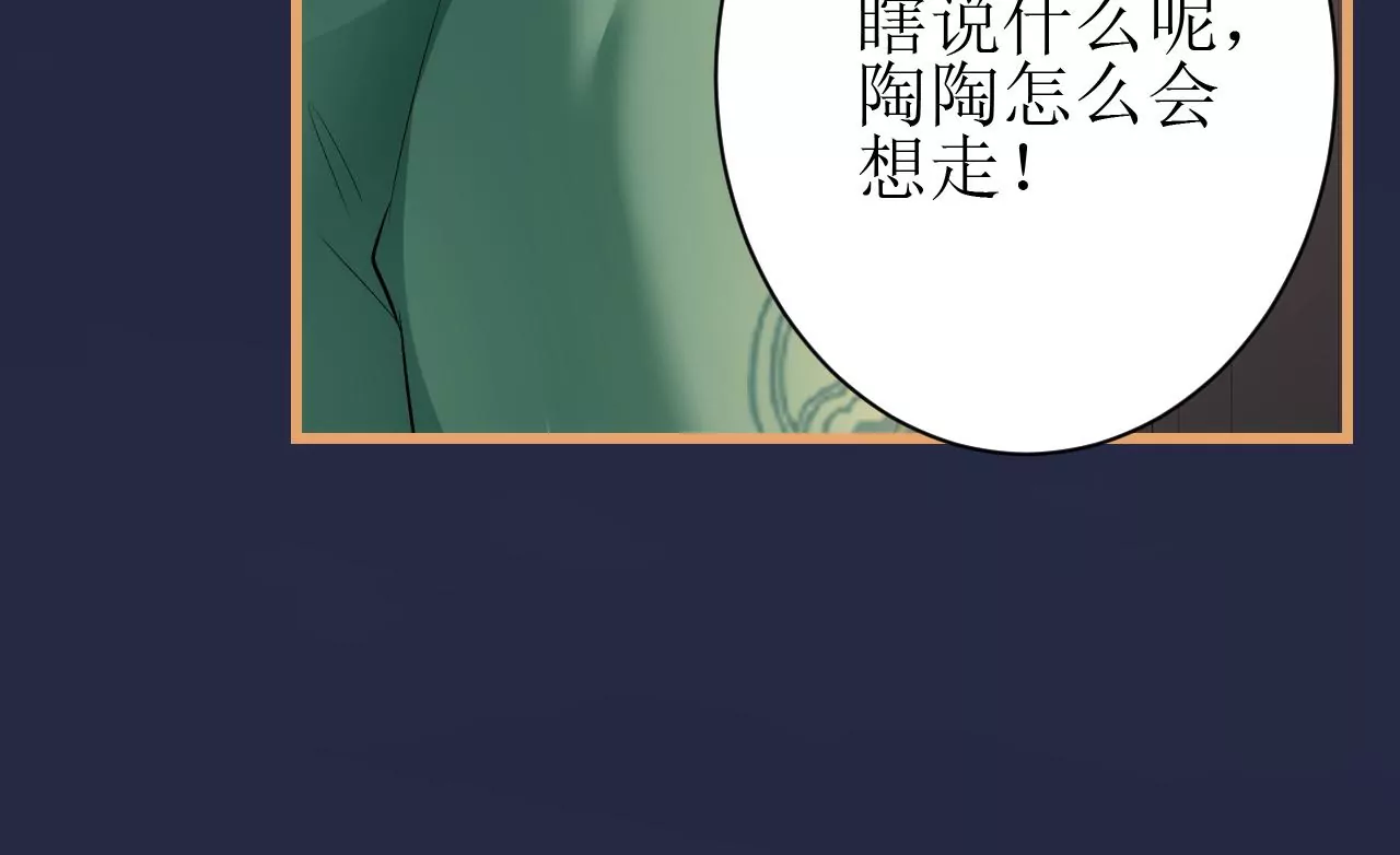 郡主稳住，人设不能崩！韩漫全集-第112话 郎有情妾无意无删减无遮挡章节图片 