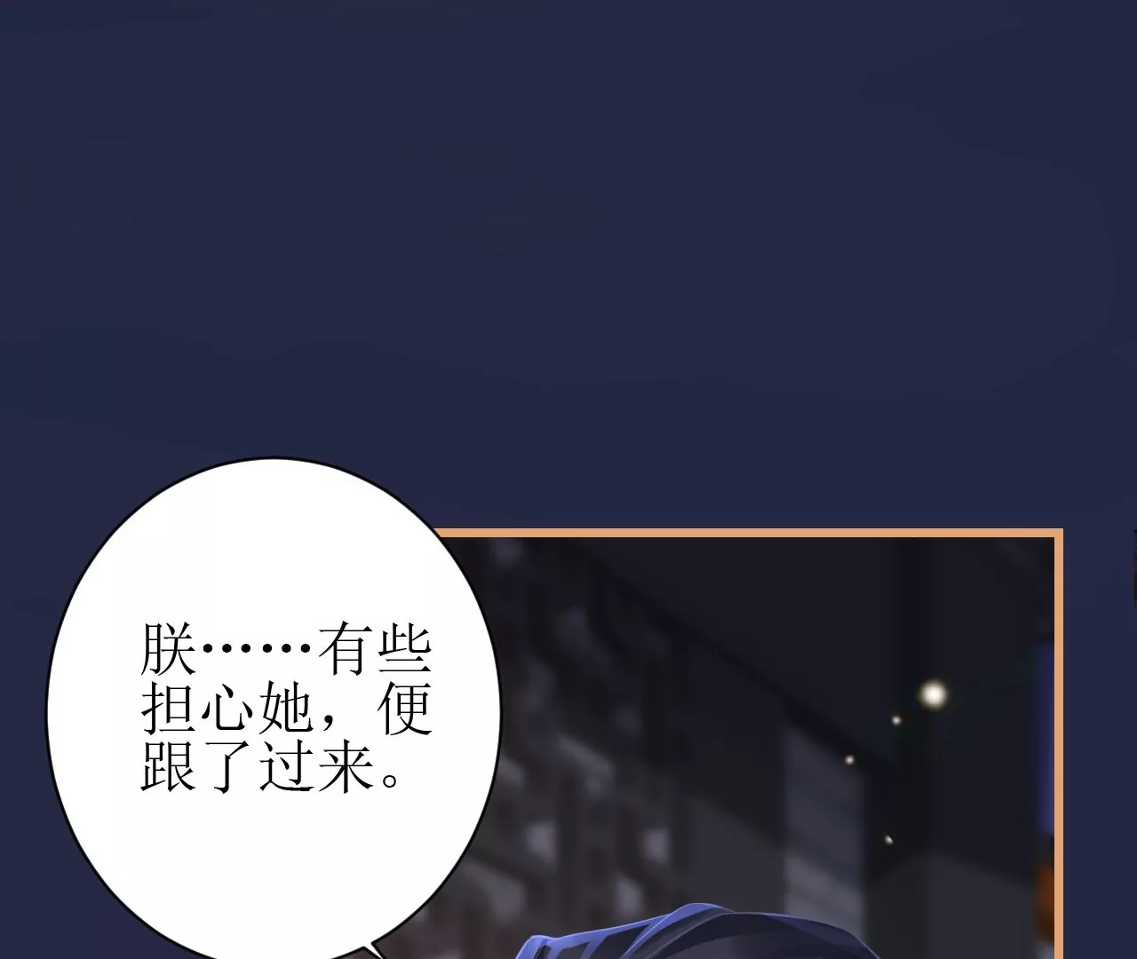 郡主稳住，人设不能崩！韩漫全集-第112话 郎有情妾无意无删减无遮挡章节图片 