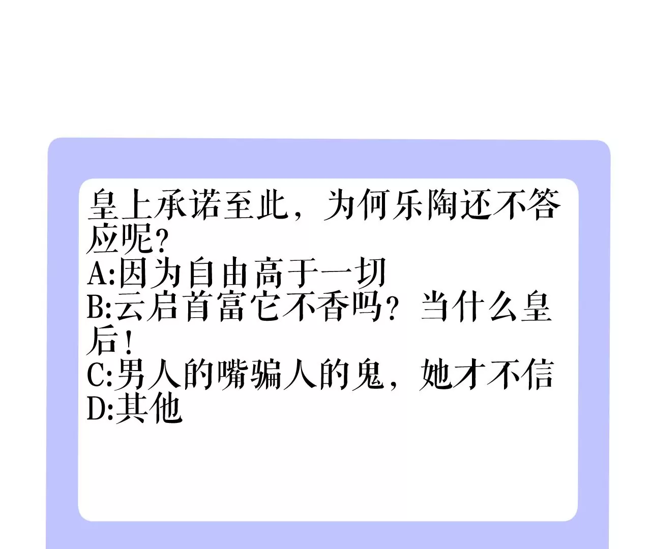 郡主稳住，人设不能崩！韩漫全集-第112话 郎有情妾无意无删减无遮挡章节图片 