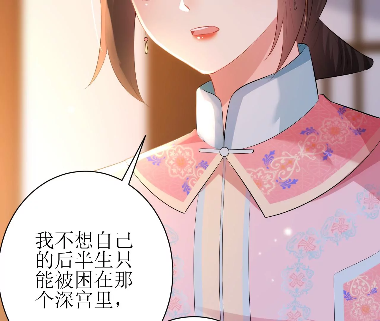 郡主稳住，人设不能崩！韩漫全集-第113话 封后_无删减无遮挡章节图片 