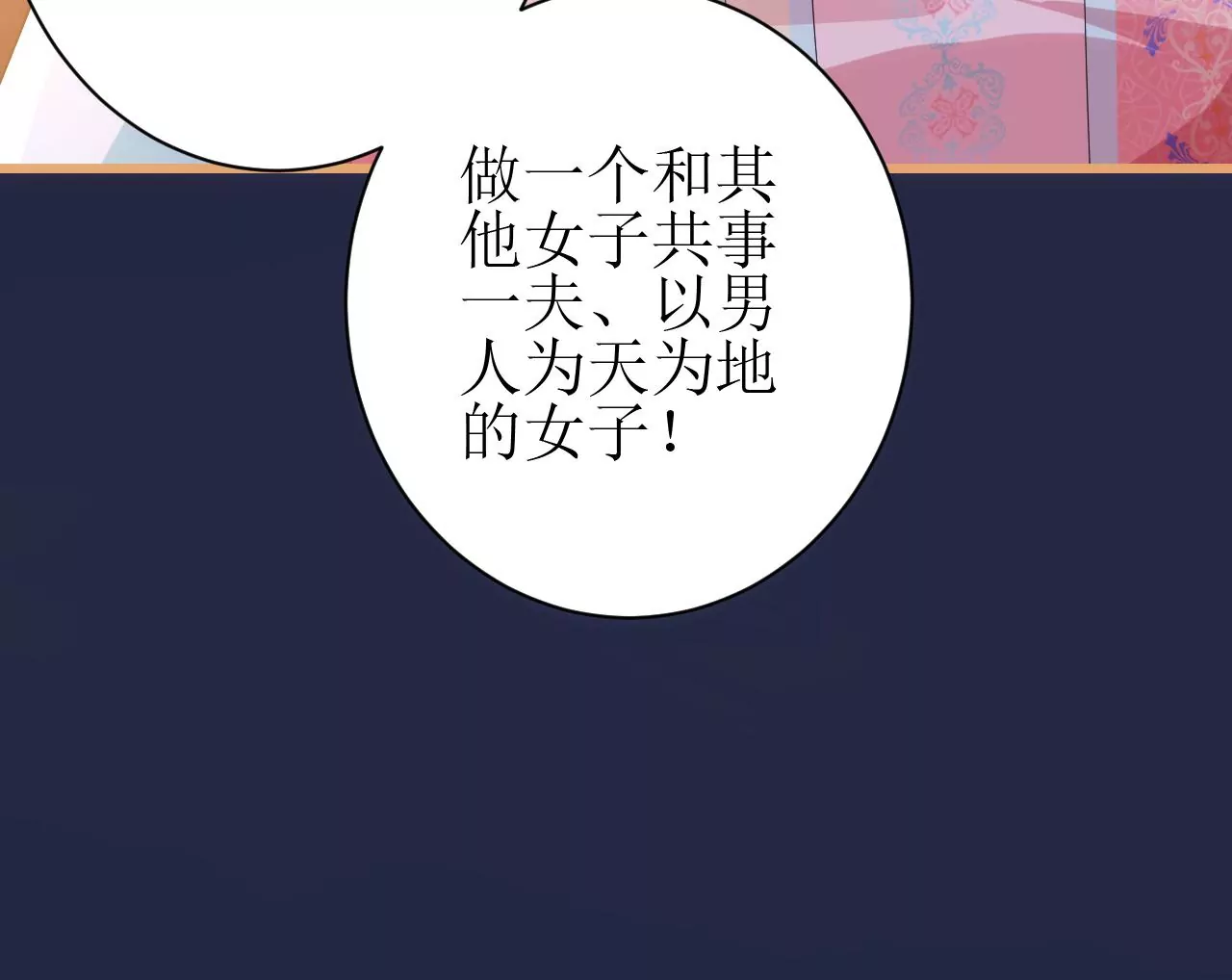 郡主稳住，人设不能崩！韩漫全集-第113话 封后_无删减无遮挡章节图片 