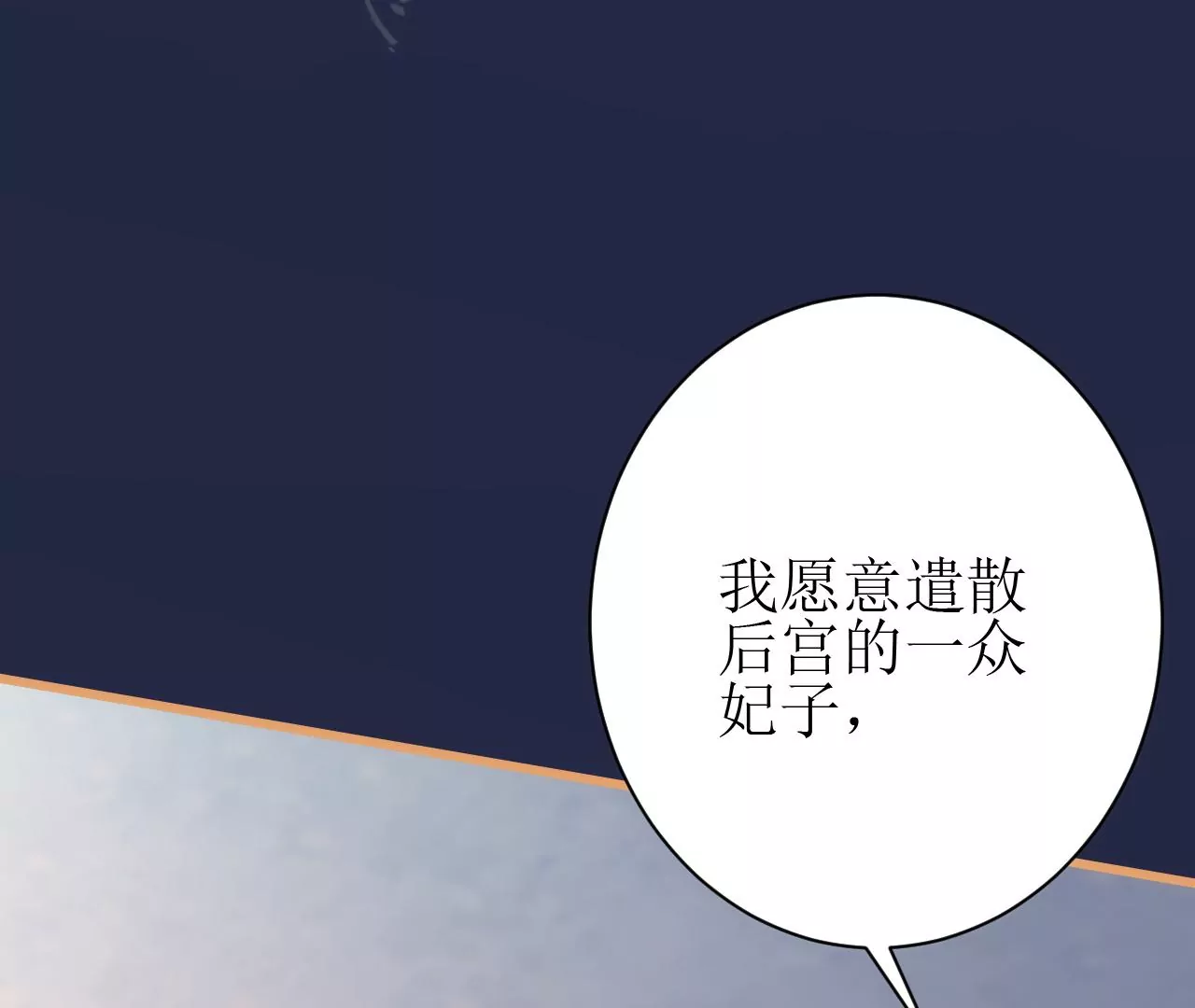 郡主稳住，人设不能崩！韩漫全集-第113话 封后_无删减无遮挡章节图片 