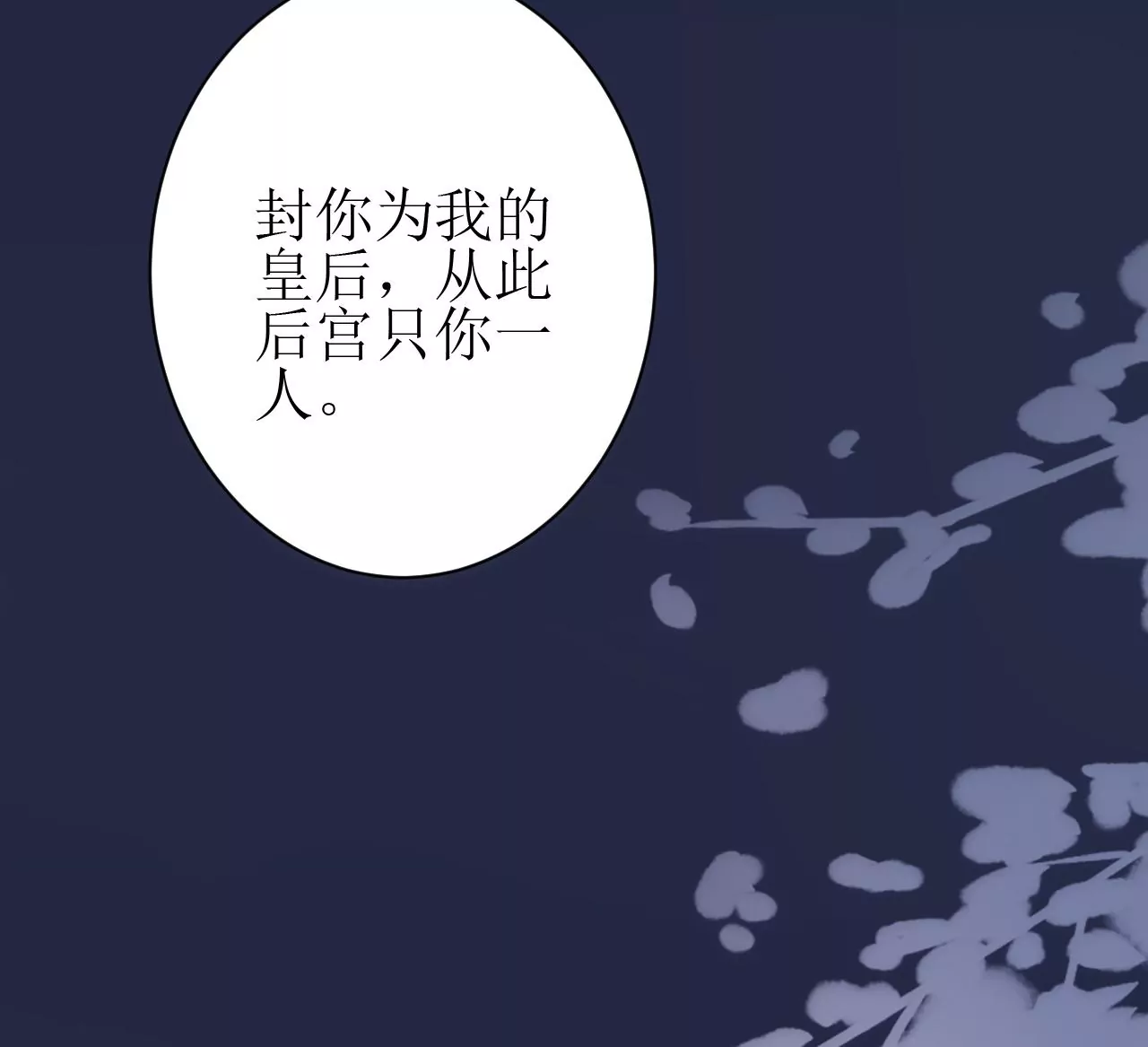 郡主稳住，人设不能崩！韩漫全集-第113话 封后_无删减无遮挡章节图片 